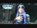 【その１９】すべてのポケモンとであうポケモンレジェンズアルセウス