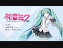 Kyo式初音ミクAI Japanese／Chinese：歌声デモンストレーション