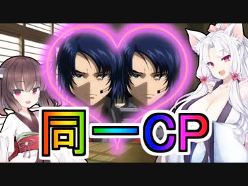 性癖解説～同一CP～