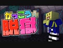 【13日目】なんだこの部屋は…刑務所に隠された秘密の部屋がやばい【AMPTAKxCOLORS】【アンプタック】