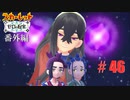 友と人魚とスカーレット。＃46 番外編【ポケモンSVゼロの秘宝実況プレイ】