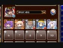 戦神コロシアム クロスランペイジ　決勝Lv.2【千年戦争アイギス 神槍王子+ソラス+ちびユニ+銀ユニ】