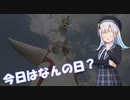 今日は何の日？大阪万博編