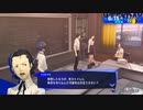 勇者が往く！　ペルソナ３リロード初見実況　part33