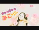 【おぼろ】きゅんきゅんみこきゅんきゅん♡を踊ってみたの巻【さくらみこ】