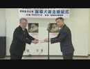 「盲導犬を待っている人がいる」　ラジオの呼びかけで集まった募金を贈呈