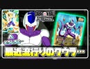 【#24】最近流行りのクウラに、孫悟飯は対応できるのか…！！！【ドラゴンボールフュージョンワールド】【DBFW】