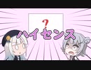 【ソフトウェアトーク劇場】ハイセンス【小春六花、彩澄りりせ】