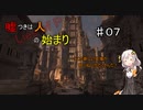 【Lies of P】嘘つきは人の始まり♯７