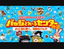 バッジとれ～るセンター物語 #18 宙に浮く、奇妙なバッジ