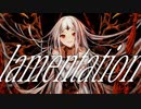 lamentation / LoA 歌ってみた〖葉つつゆ〗
