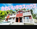 かわいいテラスハウス２LDK賃貸物件カサベルデ岡山市北区西崎本町