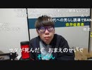 【コメント有】ニンポー 2024年03月14日18時11分 くれるなら行ってもいい【ニコ生録画】