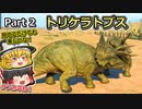【Jurassic World Evolution 2】恐竜動物園を作りたい！ Part2【キャンペーン】【ゆっくり実況】