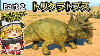 【Jurassic World Evolution 2】恐竜動物園を作りたい！ Part2【ゆっくり実況】