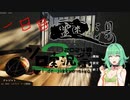 【第3回ボイスソフトキャラクターソロ実況祭】バイトさせられるGUMIちゃん一日目【霊迷の湯】
