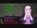 [KVARK]ゆかり大脱走！Chapter2 Part4[結月ゆかり実況プレイ]