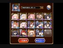 千年戦争アイギス　戦神コロシアム　クロスランペイジ　決勝Lv.3（全力編成）