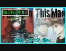 ｢This Man その顔を見た者には死を｣読む前に・読んだ後で【漫画マンガ語る[383]】