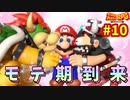 【スーパーマリオRPG】星に願いを...え！？無理なんですか！？_Part10【実況】