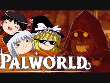 【ゆっくり実況】 拝啓 Palworld ＃１３【ver 1.5.1】
