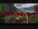 【WoT】ゆっくりテキトー戦車道　Cavalier編　第404回「3優等取ったけど」