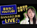 ご心配おかけしました YOUTUBEバンの真相・・・