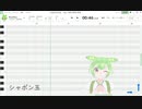 ずんだもんハミングで童謡「シャボン玉」