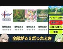 【３分経済】全部☆５にしない方が良いと思う【春日部つむぎ&ずんだもん解説】