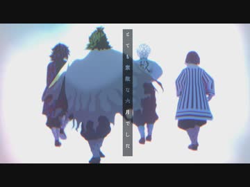 【鬼滅のMMD】とても素敵な六月でした
