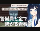 【Papers, Please】青春近衛隊結成記念日【CevioAI実況プレイ】