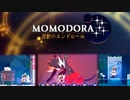 【2D探索ACT】Momodora:月影のエンドロールを実況プレイ！【シリーズ集大成】part1
