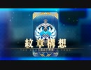 【Fate/Grand Order】2024年 ホワイトデー ログインボーナス ホワイトデー当日