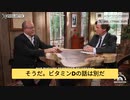 ピエール・コリー医師：製薬会社がビタミンDを恐れている。病気モデルへの脅威だから。
