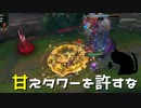 【LoL】甘えタワーを許すな【きのこ】【実況プレイ】#56-1