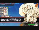 【艦これ】あかり提督 2024早春イベントE1を割る