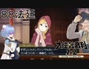 【大逆転裁判1&2#８８法廷】裁判でウソつくのやめてもらっていいですか【初見実況】