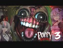 激突！ゆかりVSミス・ディライト！！【Poppy Playtime】ゆかりさんの工場見学　#11
