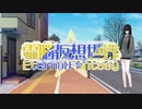 CoC7版リプレイ風動画「電脳仮想世界Eternal Fantasy」……第2話