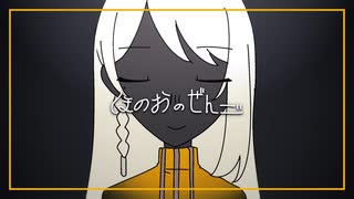 ほのおのぜんご/砂悧