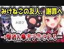 みけねこの自〇未遂を報告したさくぱん！が爆破予告と〇害予告に　投稿は削除して謝罪へ