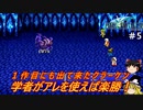 #5【ゆっくり実況】さくっとクリアするswitch版ファイナルファンタジーⅢピクセルリマスター　水の洞窟までプレイ