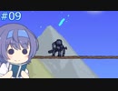 【Terraria+MOD】とりからすたーの世界で遊ぶ Part9 【CeVIO実況プレイ】