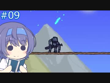【Terraria+MOD】とりからすたーの世界で遊ぶ Part9 【CeVIO実況プレイ】