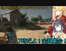 【The Texas Chain Saw Massacre】宮舞モカと弦巻マキのテキサスチェーンソーpart14(宮舞モカ＆弦巻マキ実況）