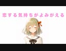 【MV】恋を忘れてしまった人 feat. GUMI (MV remake)