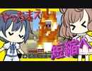 【マイクラ】 #228 やっちまえ！マインクラフト【CeVIO実況】