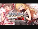 【ミリシタ】不意打ちのバレンタイン！