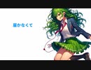 【MV】わたしは大丈夫 (feat. GUMI) (MV remake)