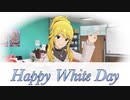 【ミリシタ】5倍にして返せる？ホワイトデー